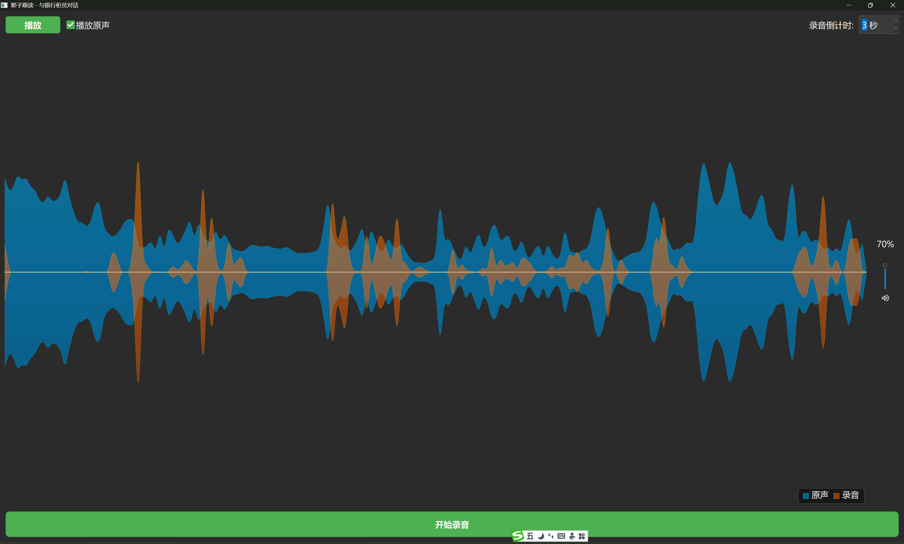 影子跟读波形对比