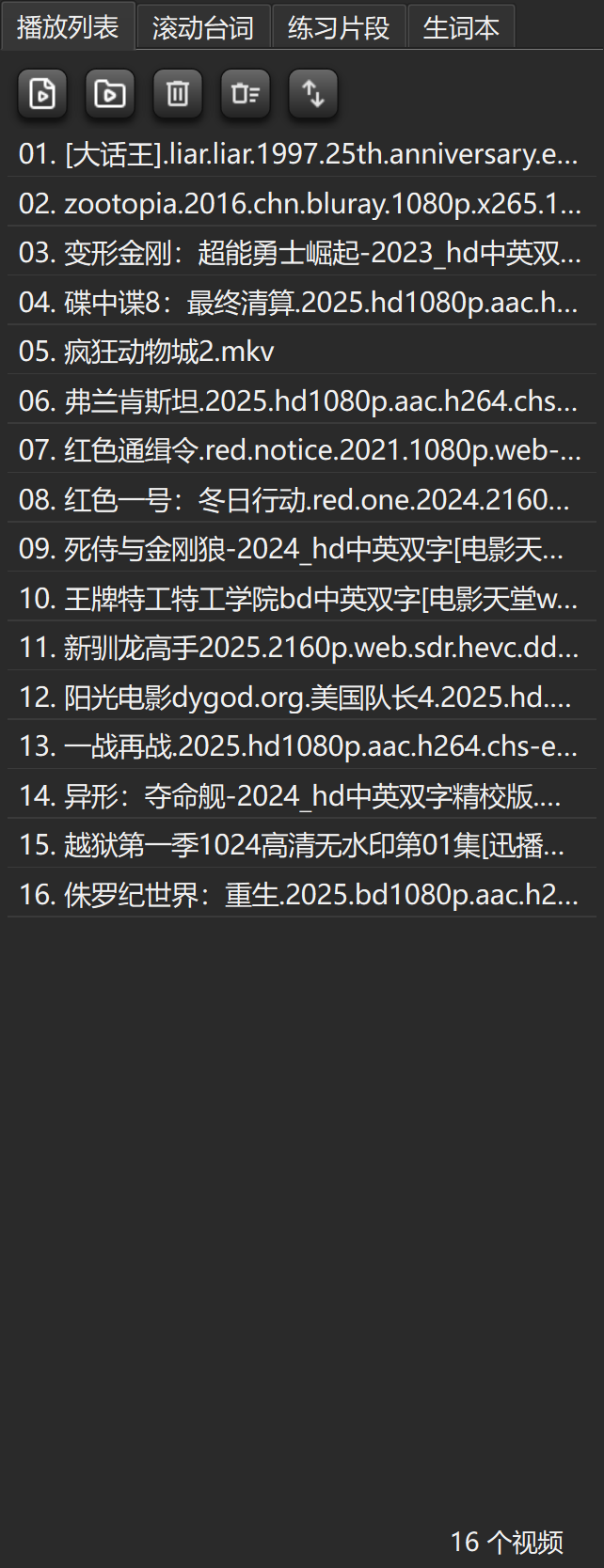 侧边栏-播放列表